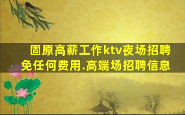 河南夜总会招聘