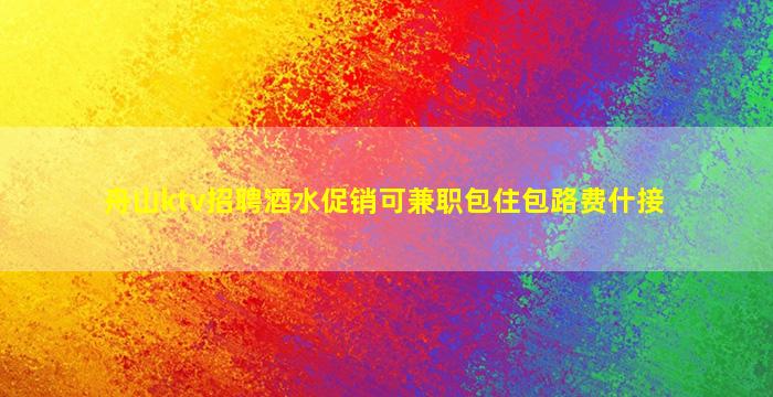 辽阳夜总会招聘