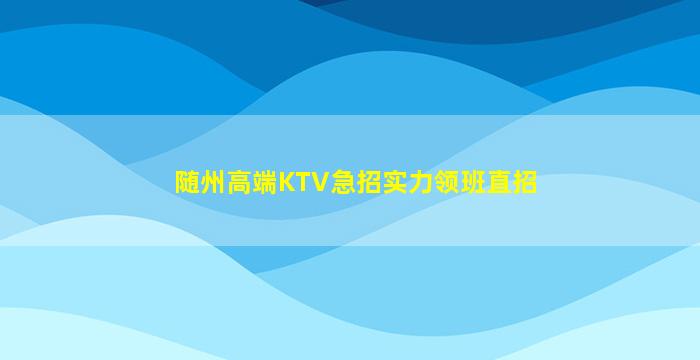 日喀则酒吧招聘
